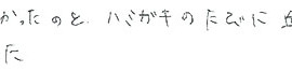 患者さまの症例