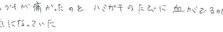 患者さまの症例