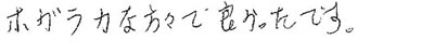 患者さまの症例