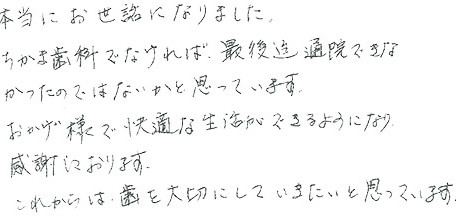 患者さまの症例