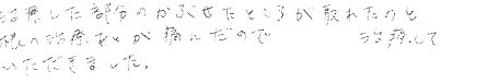 患者さまの症例