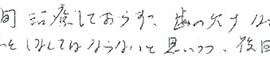 患者さまの症例