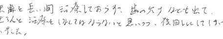 患者さまの症例