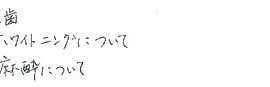 患者さまの症例