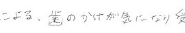 患者さまの症例