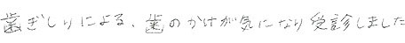 患者さまの症例