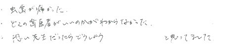 患者さまの症例