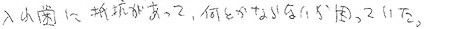 患者さまの症例