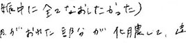 患者さまの症例