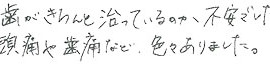 患者さまの症例