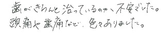 患者さまの症例