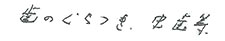 患者さまの症例