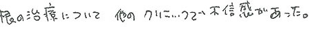 患者さまの症例
