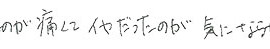 患者さまの症例