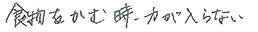 患者さまの症例