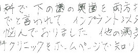 患者さまの症例