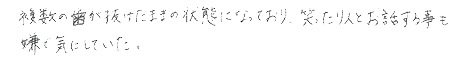 患者さまの症例