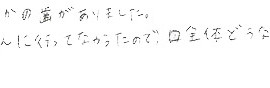 患者さまの症例