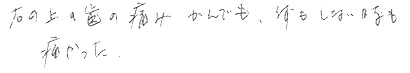 患者さまの症例