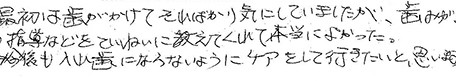 患者さまの症例