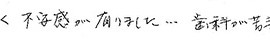 患者さまの症例