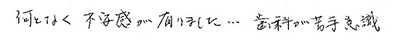 患者さまの症例