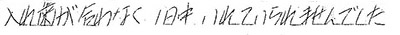 患者さまの症例