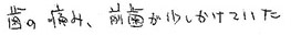 患者さまの症例