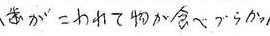 患者さまの症例