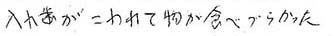 患者さまの症例