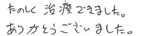 患者さまの症例