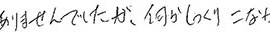 患者さまの症例