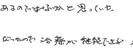 患者さまの症例