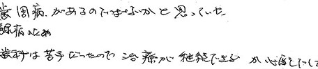 患者さまの症例