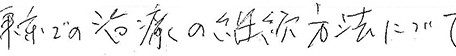 患者さまの症例