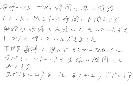 患者さまの症例