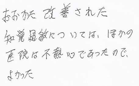 患者さまの症例