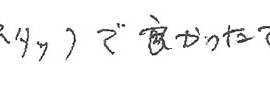 患者さまの症例