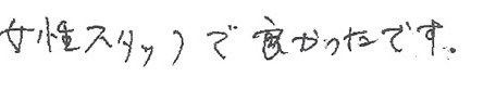 患者さまの症例