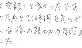 患者さまの症例
