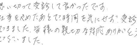 患者さまの症例