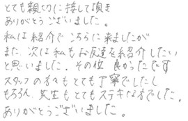 患者さまの症例