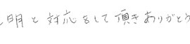 患者さまの症例