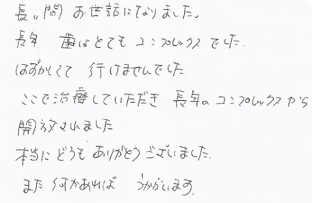 患者さまの症例
