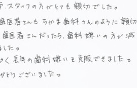 患者さまの症例