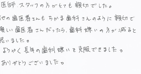 患者さまの症例
