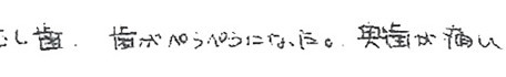 患者さまの症例