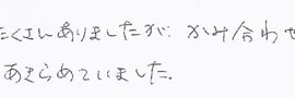 患者さまの症例